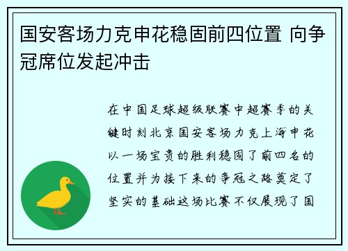 国安客场力克申花稳固前四位置 向争冠席位发起冲击