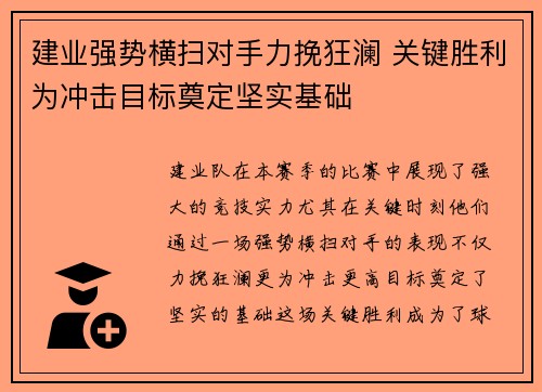 建业强势横扫对手力挽狂澜 关键胜利为冲击目标奠定坚实基础