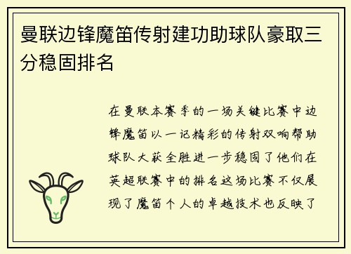 曼联边锋魔笛传射建功助球队豪取三分稳固排名
