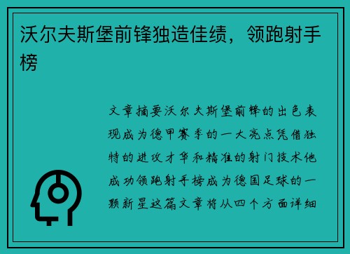 沃尔夫斯堡前锋独造佳绩，领跑射手榜