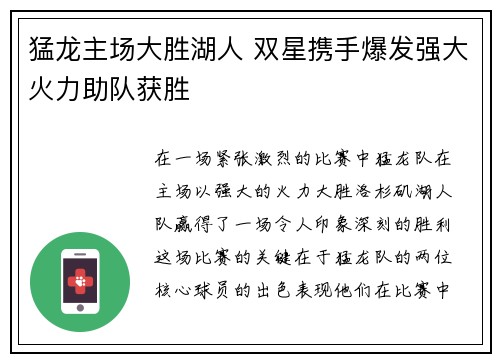 猛龙主场大胜湖人 双星携手爆发强大火力助队获胜