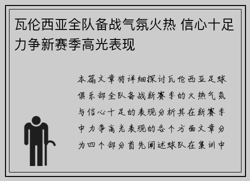 瓦伦西亚全队备战气氛火热 信心十足力争新赛季高光表现