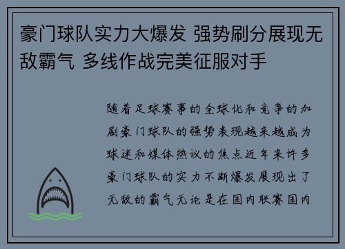 豪门球队实力大爆发 强势刷分展现无敌霸气 多线作战完美征服对手