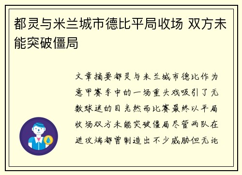 都灵与米兰城市德比平局收场 双方未能突破僵局