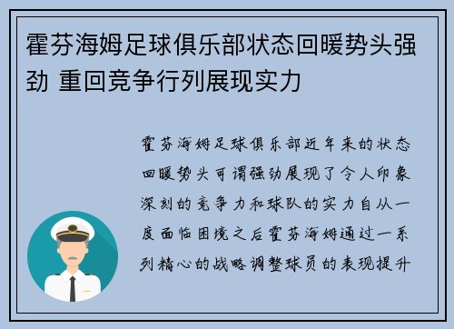 霍芬海姆足球俱乐部状态回暖势头强劲 重回竞争行列展现实力