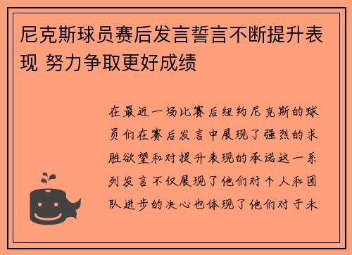 尼克斯球员赛后发言誓言不断提升表现 努力争取更好成绩