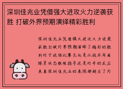 深圳佳兆业凭借强大进攻火力逆袭获胜 打破外界预期演绎精彩胜利